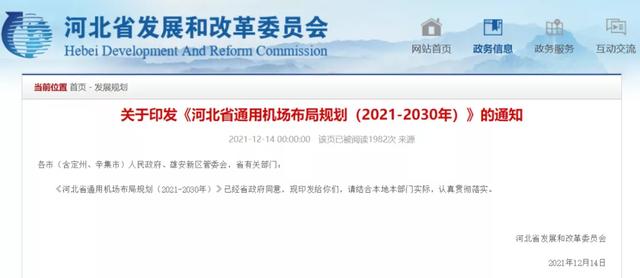 沧州有机场吗，河北沧州有什么机场（河北这些地方要建通用机场啦）