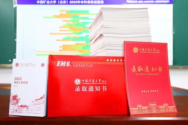 中国矿业大学录取，2022中国矿业大学（本科生录取通知书已寄出）