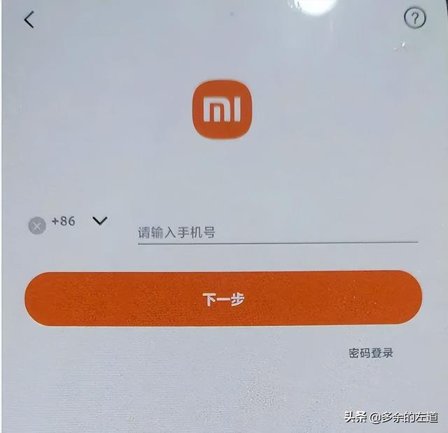 小米帐号怎么注册，小米帐号下载（小米移动商家入驻操作流程）