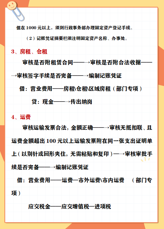 出纳的工作内容，出纳的主要工作内容（第一次见这么详细的财务工作流程）
