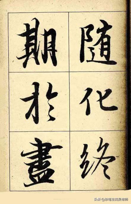 兰亭序字帖(兰亭序书法字帖高清版)插图(37)