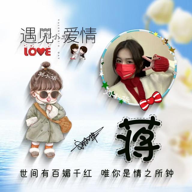 我命由我不由天图片，我命由我不由天微信（有创意的姓氏头像）