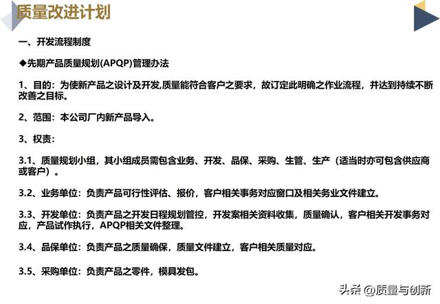 员工改进计划范文，员工下一步为改进工作而做的计划怎么写（某制造业企业短中长期质量改进计划）