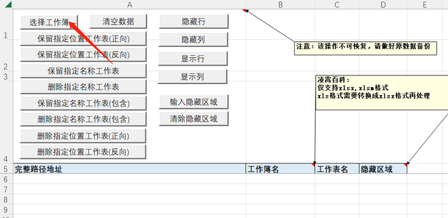 如何把软件隐藏起来，如何将手机软件隐藏起来（Excel表格批量处理程序）