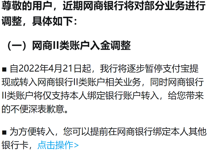 网商银行是什么(网商银行正规吗)