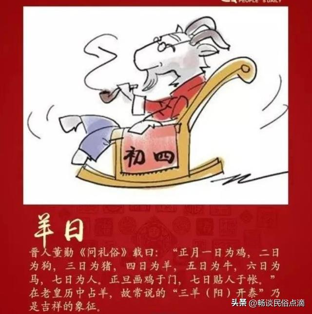 大年初四的讲究和禁忌，老传统：“四大民俗日”