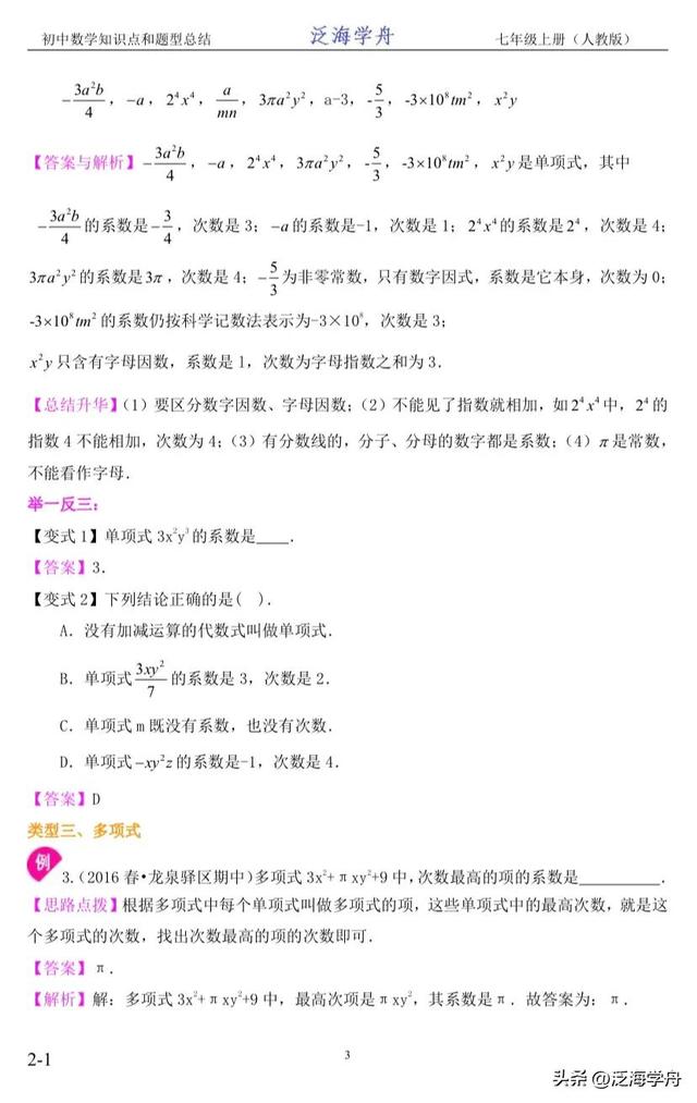 常数项是什么意思，常数项是什么（初一数学知识点整理<七上）
