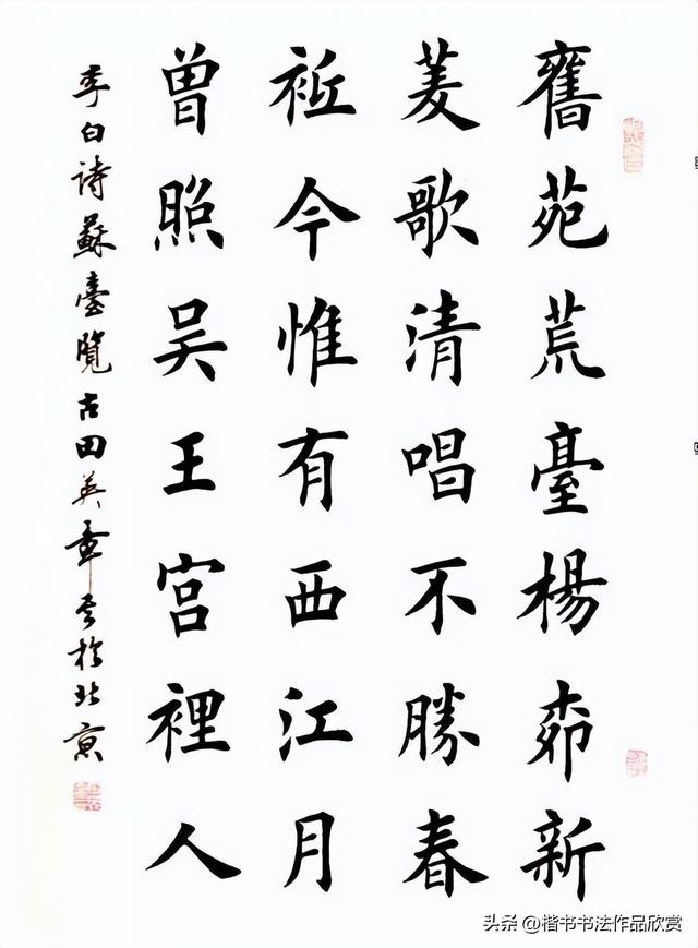 毛笔字作品有哪些，毛笔字作品欣赏图片（田英章毛笔楷书欣赏）