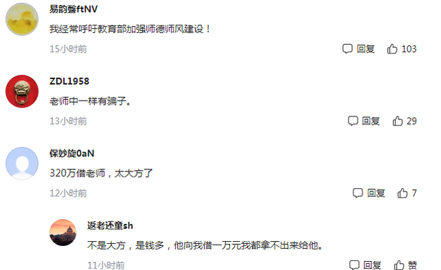 一老师跟家长借320万，理由让人无法拒绝，网友竟说是家长的错