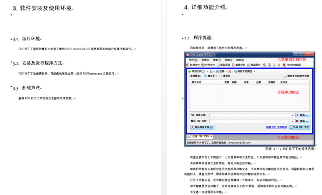 电子书编辑器用什么软件，电子书编辑器用什么软件编辑（PDF补丁丁一款开源且免费的PDF编辑器）