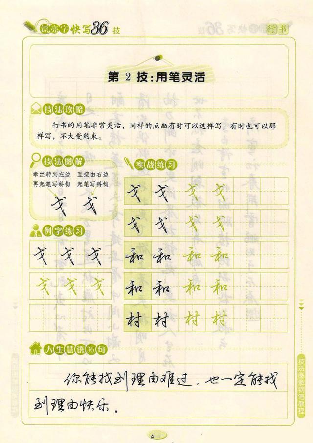 最美钢笔行书书法欣赏，杜牧的山行优秀钢笔行书书法欣赏（荆霄鹏钢笔行书字帖《漂亮字快写36技》）