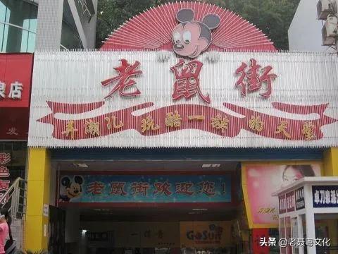 广州90年代老鼠街，不卖老鼠的街为什么叫老鼠街