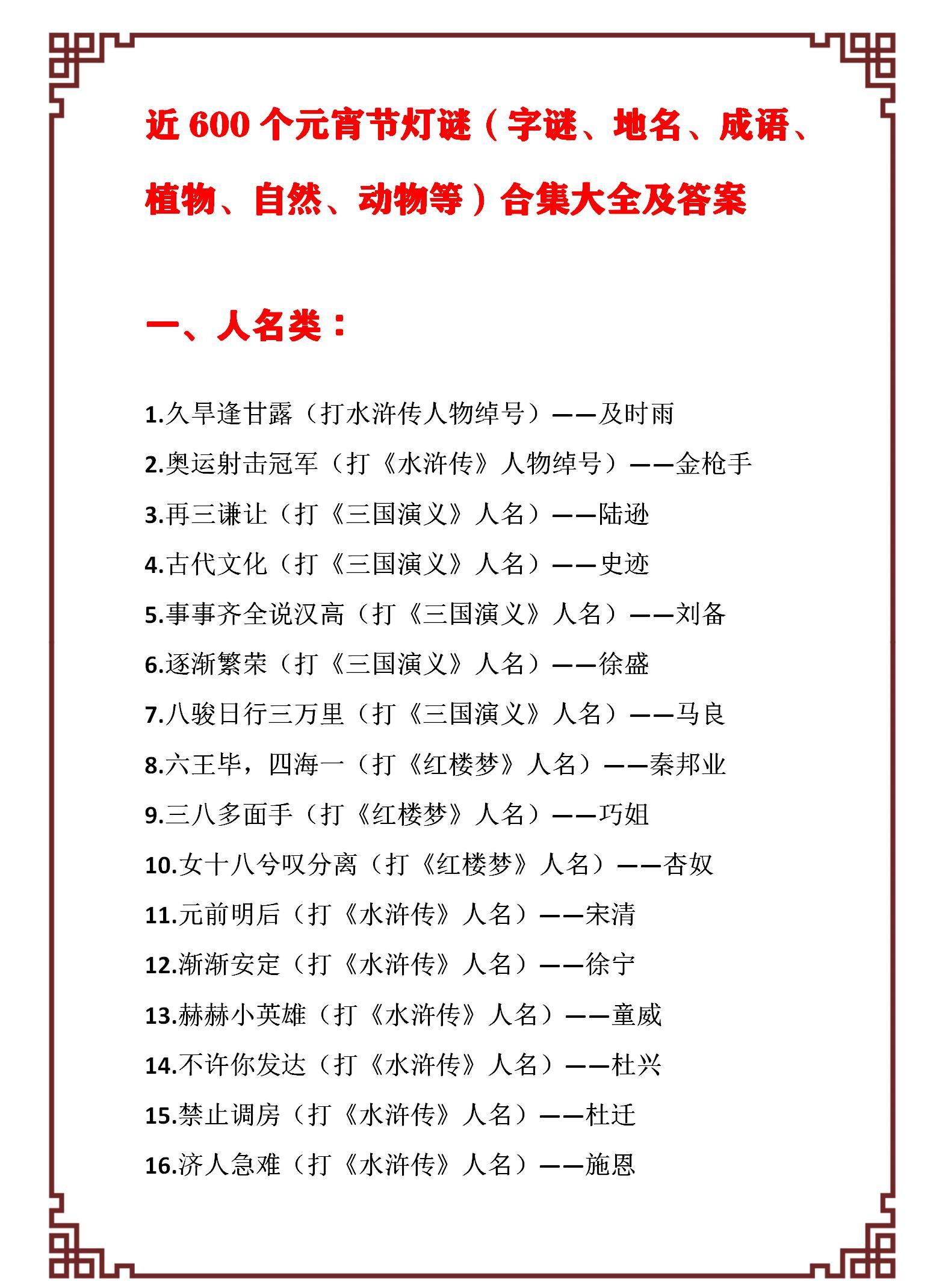 灯谜大全及答案（分享600个元宵节经典灯谜）
