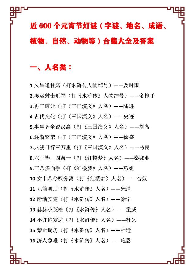 一百减一打一字，那一百减一不等于九十九打一字（世上绝无仅有近600个元宵节经典灯谜）