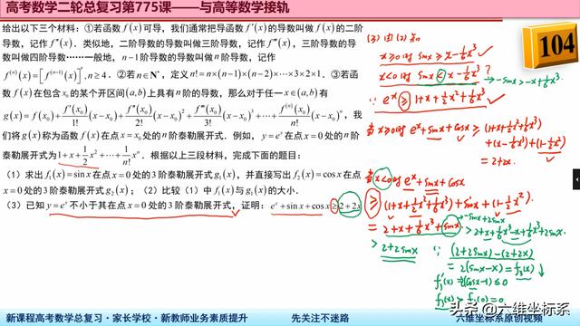 泰勒公式展开式大全，快速记忆泰勒公式及展开式（高考数学导数中的泰勒展开式）