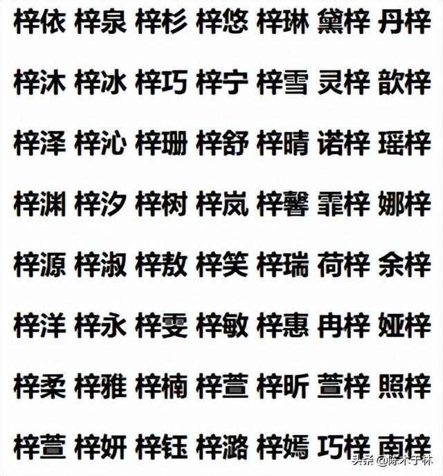 一个木一个辛念什么字，一个木一个辛念什么（“梓”）