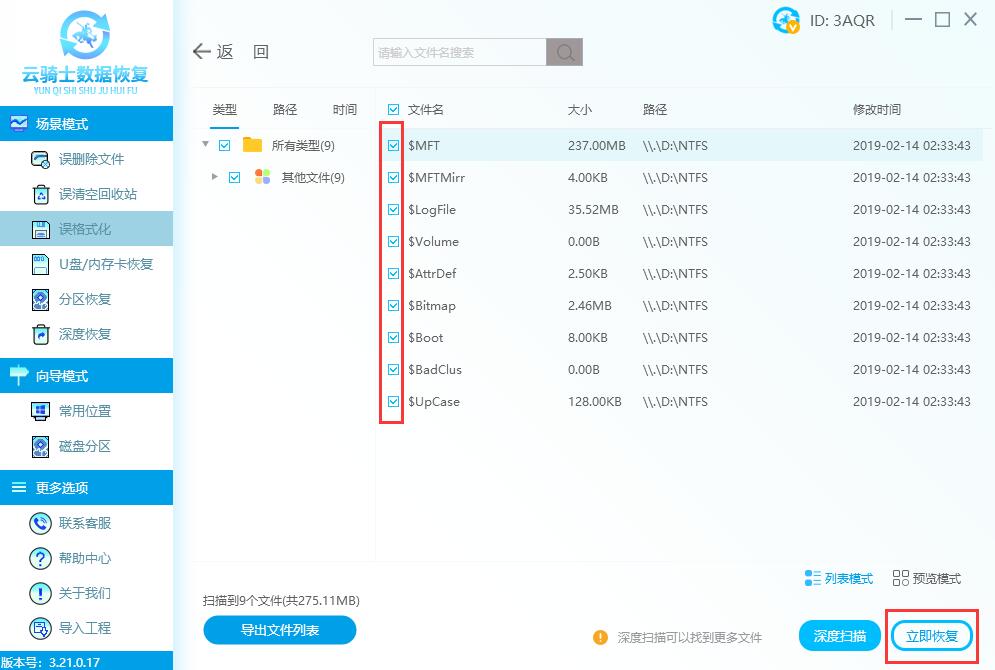 硬盘格式化后数据恢复正常（分区格式化后文件恢复方法）