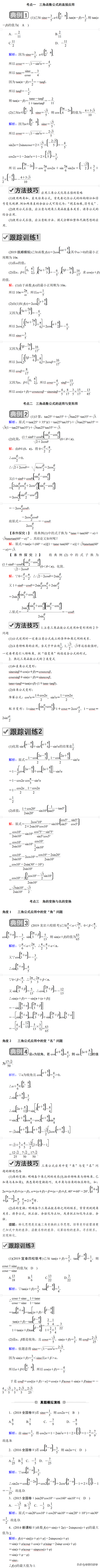 三角函数差角公式，三角函数角度计算（高中数学一轮复习——三角恒等变换）