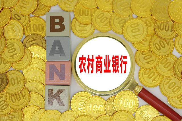 农商银行和农村信用社是一个银行吗，河南农商银行和农村信用社是一个银行吗（农商银行存款利率比其它银行高）
