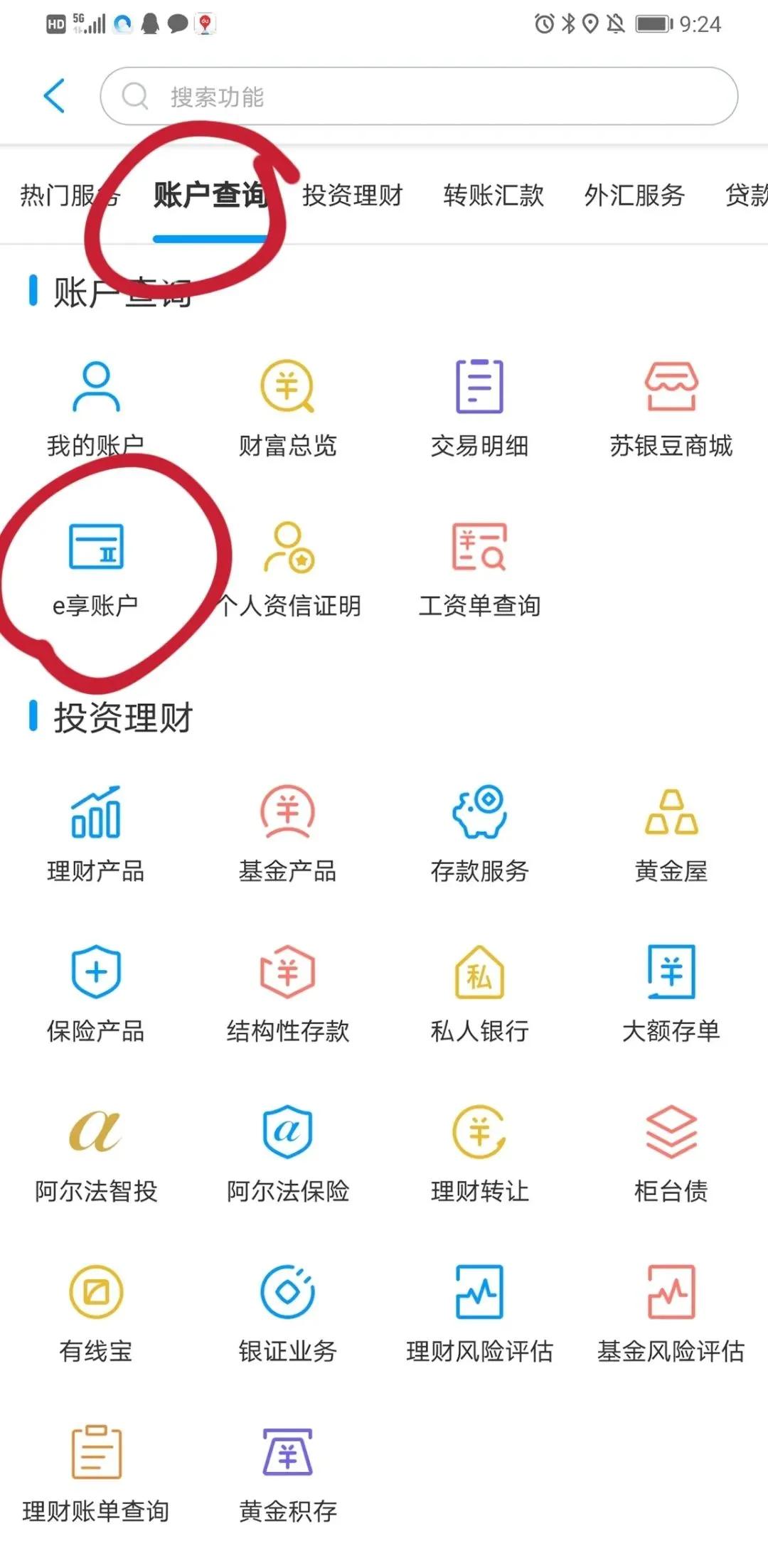 手机上如何开通网银（以江苏为例网银开通流程）