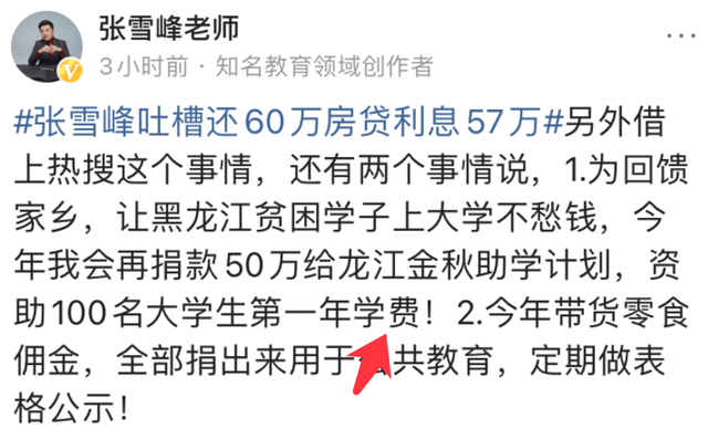 张雪峰是研究生吗，考研名师张雪峰（网红考研名师张雪峰就吐槽房贷致歉）