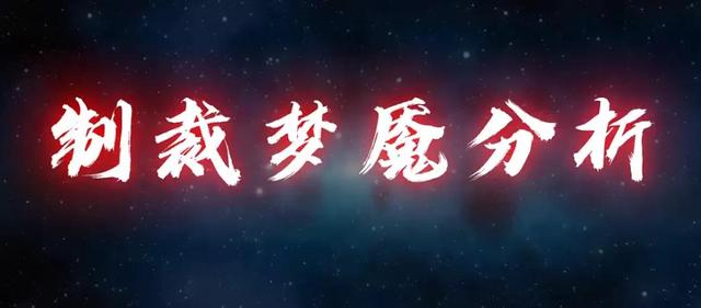 制裁是什么装备，王者荣耀制裁是什么装备（游戏对局中制裁和梦魇性价比如何）