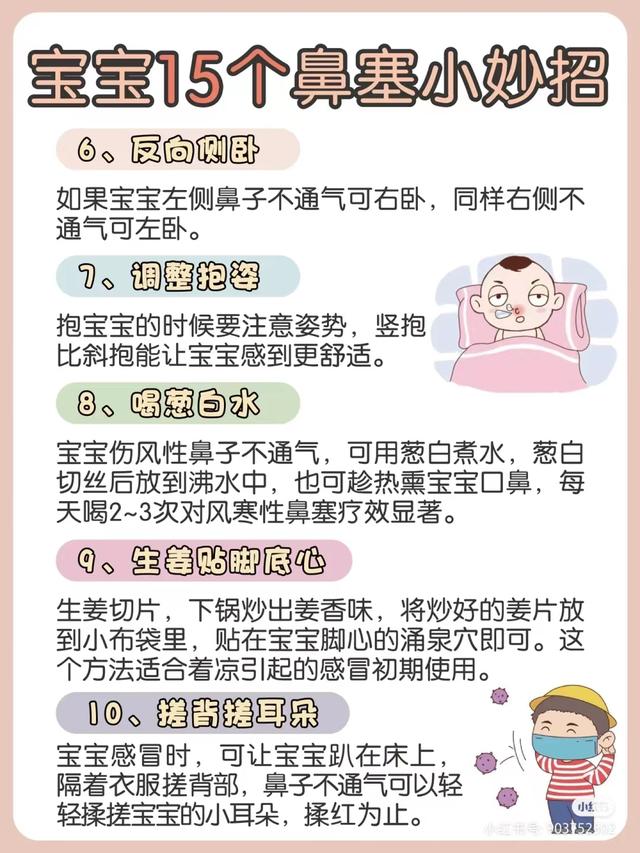 小孩感冒鼻塞怎么办最简单方法，儿童感冒鼻塞怎么办（15个小妙招帮助缓解）