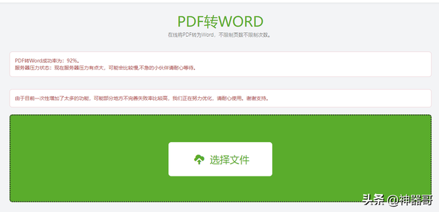 pdf图片怎么转换成word文档，pdf图片如何转换成word文档（分享两个实用免费的方法）