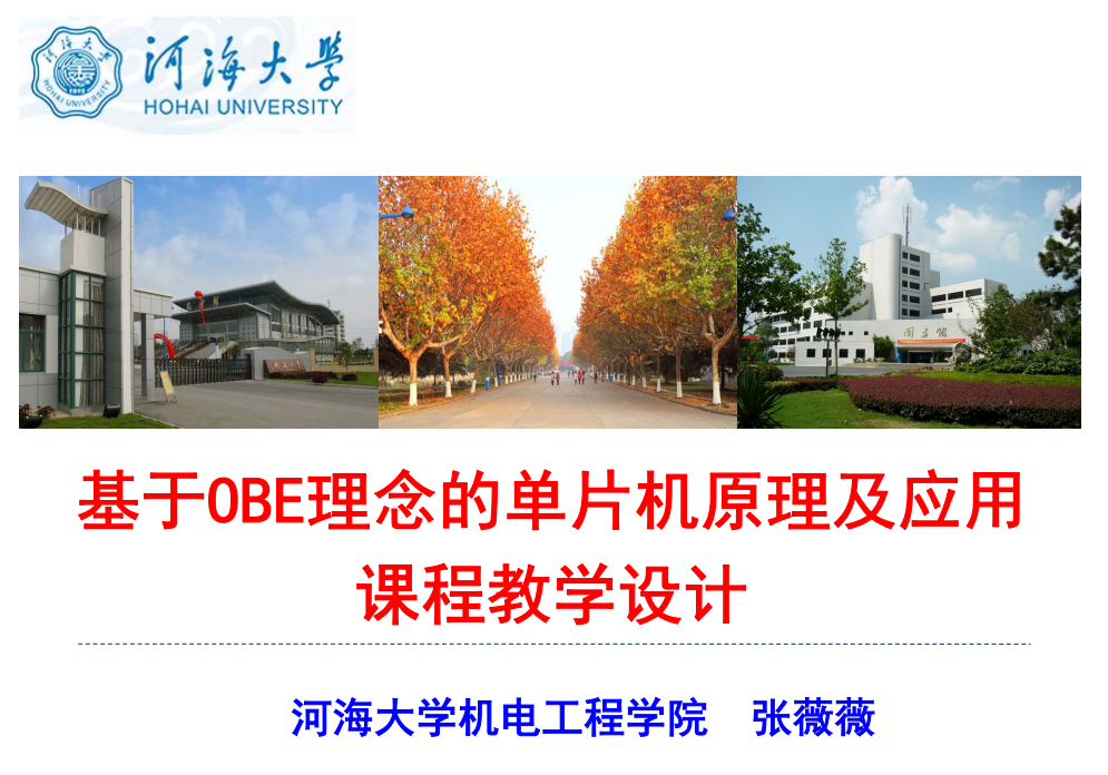 单片机原理课程设计 PPT分享丨基于OBE理念的单片机原理及应用课程教学设计