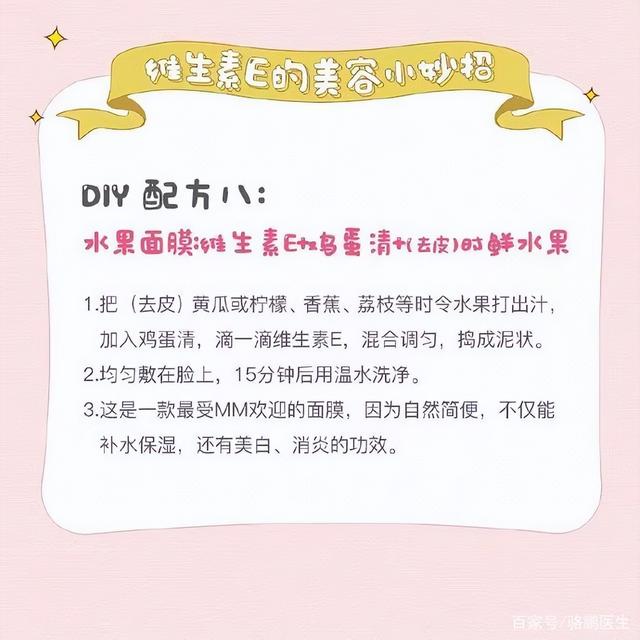 医生分享维生素E的9个小妙招，或帮你拥有婴儿般的肌肤，不妨收藏