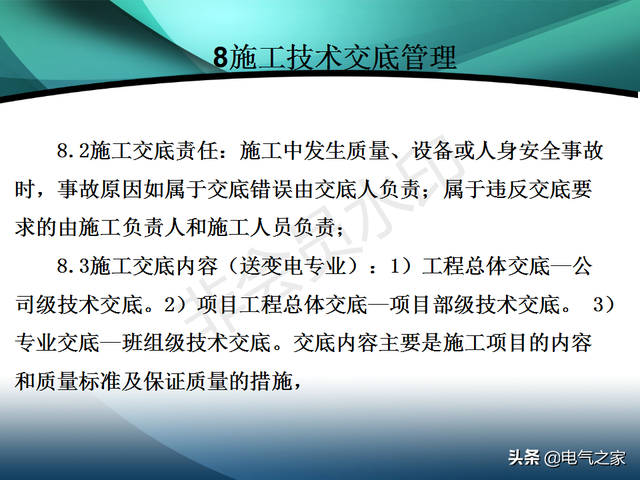 电力工程施工是做什么的，电力工程施工是做什么的啊（电力建设工程施工技术管理导则）