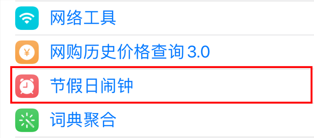 苹果x怎么设置手机铃声，苹果x怎么设置铃声（节假日闹铃闹钟的设置教程）