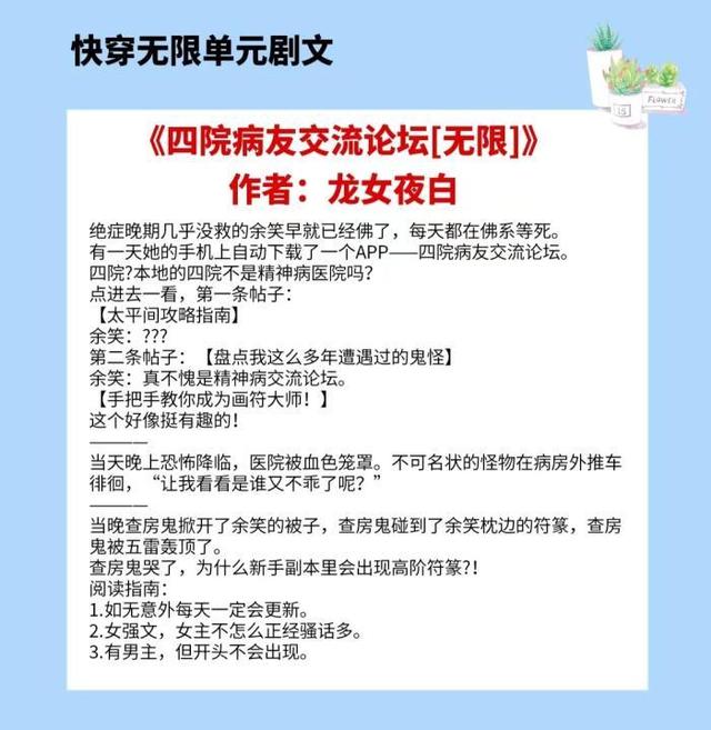 男主快穿小说言情，推《四院病友交流论坛》