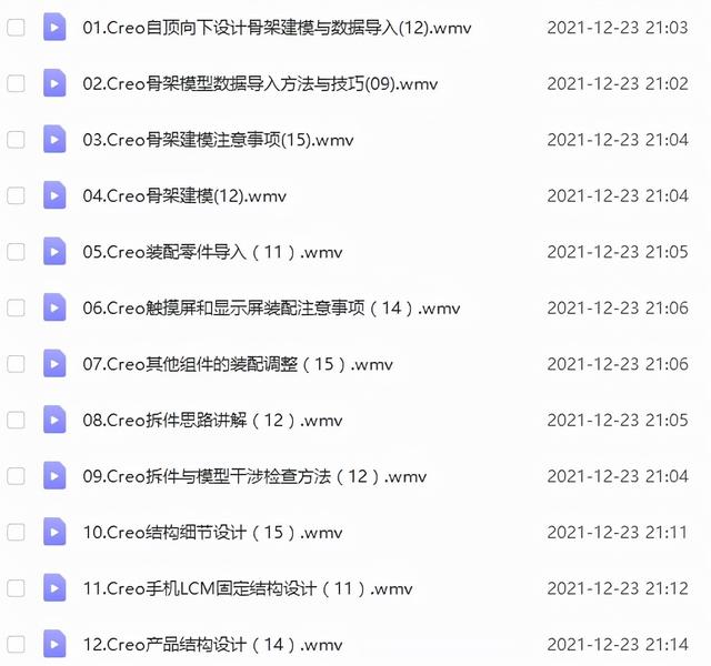 pro e教程，proengineer画图教程（Proe/Creo电池箱及其导电片的设计）