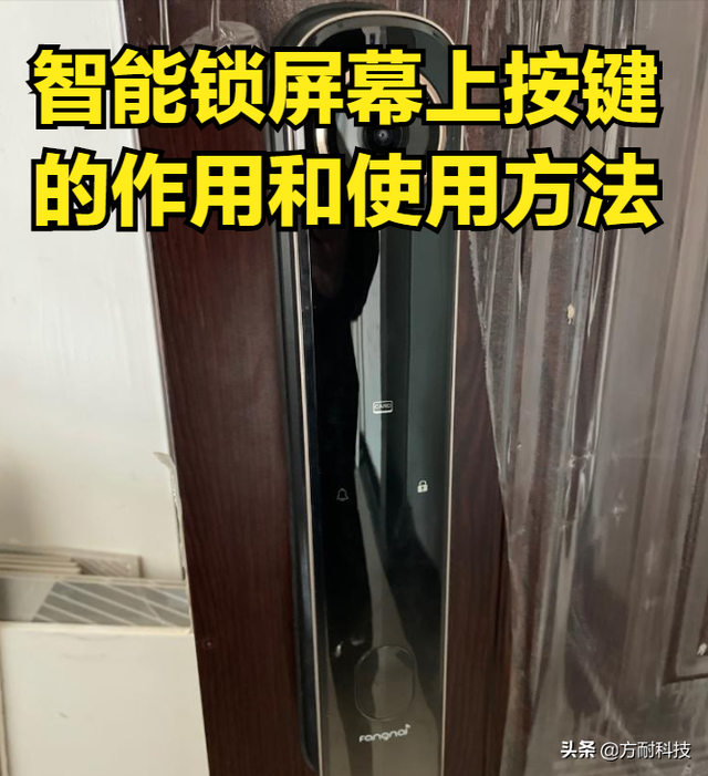 智能锁怎么唤醒屏幕系统？上面的*#按键怎么操作和使用？