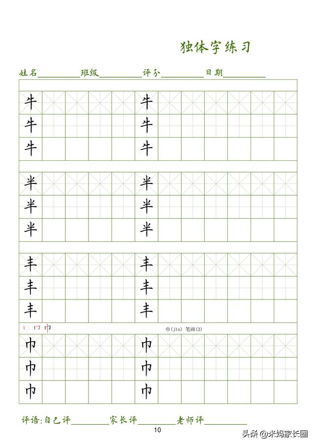 一年级学生如何练字，一年级怎么练写字（幼小衔接、一年级必备硬笔书法练习字帖）