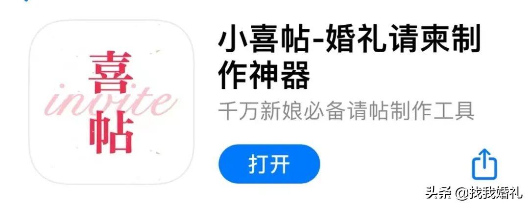 请帖制作软件有哪些，8个邀请函制作软件app