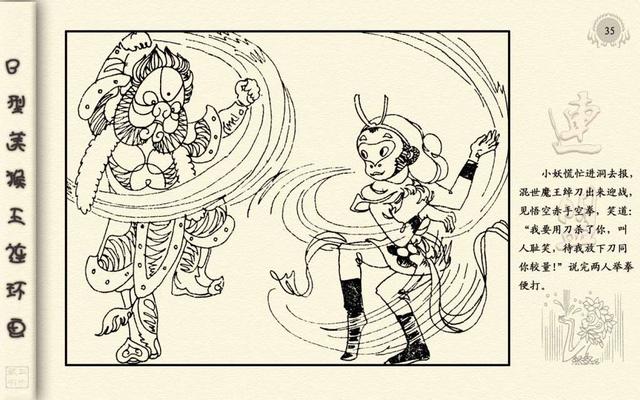 猴王出世简笔画，美猴王孙悟空的简笔画（<24册>01猴王出世）