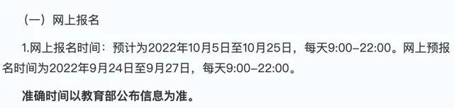 考研报名流程详细步骤（23考研预报名时间具体时间）