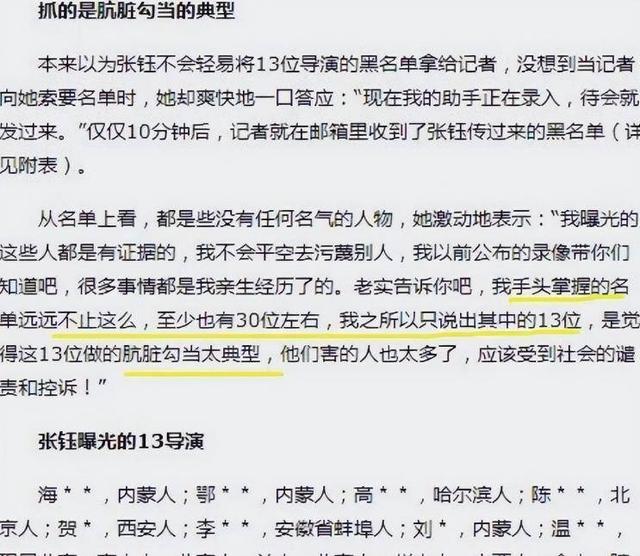 张娜拉圈钱事件，张娜拉事件最后澄清了吗（张娜拉被潜规则上百次）