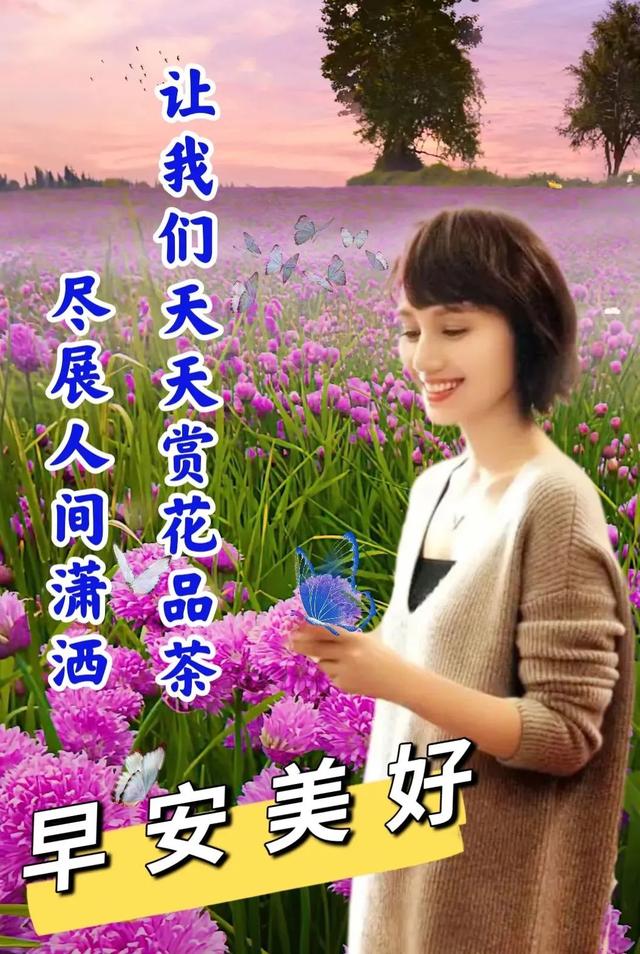 正能量早安问候语，简短正能量早安问候语（早安心语，正能量经典说说句子）