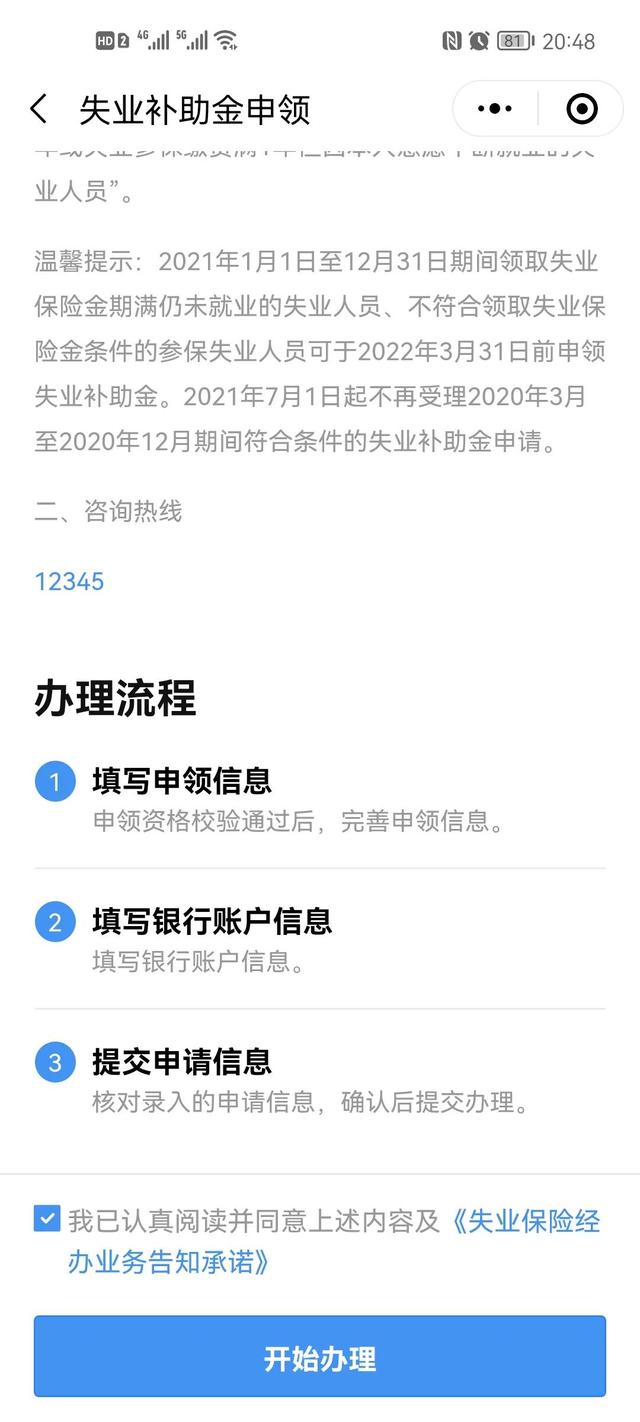 如何申请失业补助金，失业补助金怎样申请（如你失业了，会领失业补助金吗）