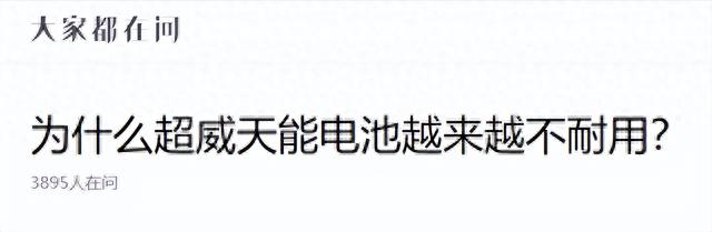 旭派电池和超威电池哪个好，超威天能旭派电动车电池哪个好（为什么说聪明人更换电池）