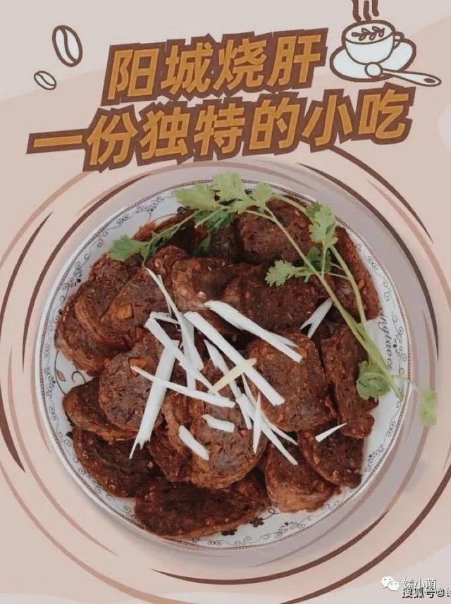 阳城烧肝的做法，烧肝的正确方法和步骤（阳城烧肝里的人间至味）