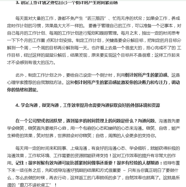 如何提升工作效率，如何提升工作效率报告（可以大大提升工作效率和时间效率）