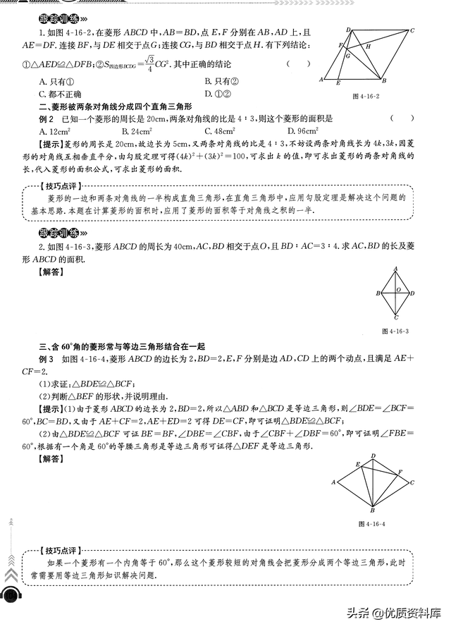 棱形与菱形有什么不同，棱形与菱形有什么不同之处（平行四边形3大培优专题——菱形、矩形、正方形）