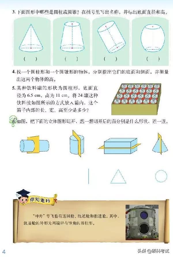 六年级下册数学课本，人教版六年级下册数学电子课本（2022春六年级数学下册电子课本）