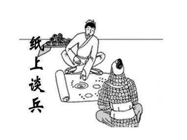 纸上谈兵的历史人物，纸上谈兵的历史人物是谁（赵括并非纸上谈兵）