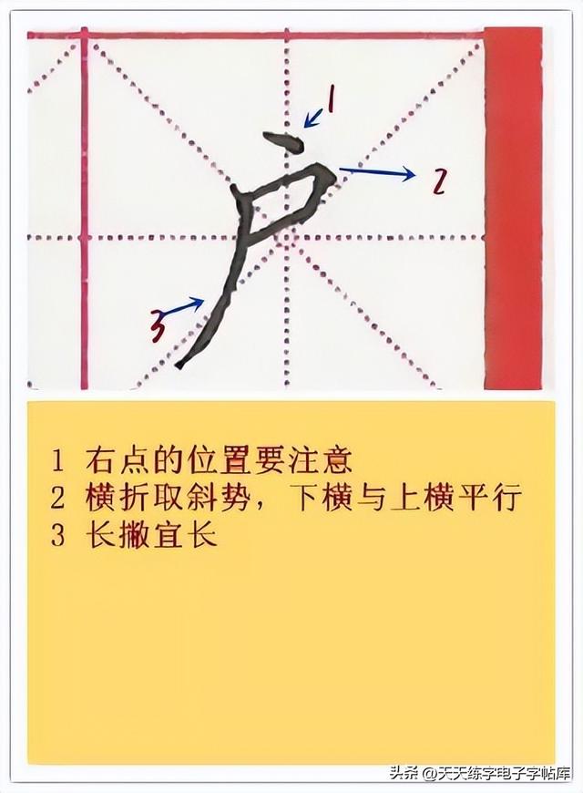 再字笔画顺序，久字笔画顺序（如何写好硬笔偏旁部首）
