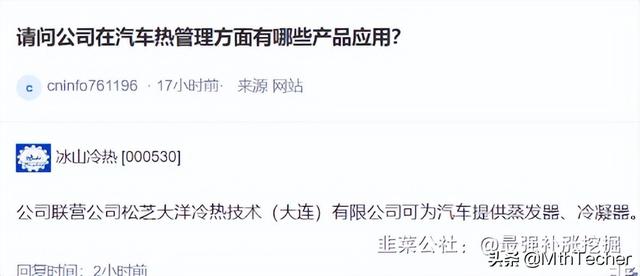 冰山冷热是做什么的，冰山冷热公司业务介绍（控股公司汽车热管理产品应用于多家车企）